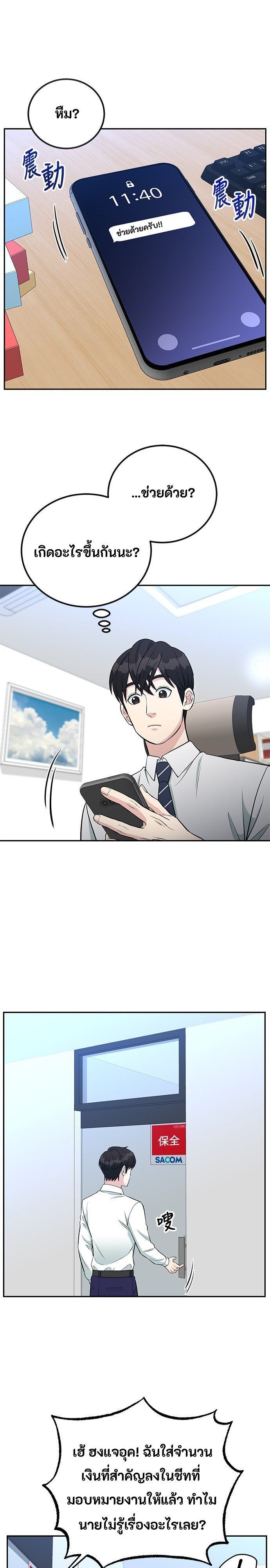 Reincarnated as a New Employee ตอนที่ 58 1