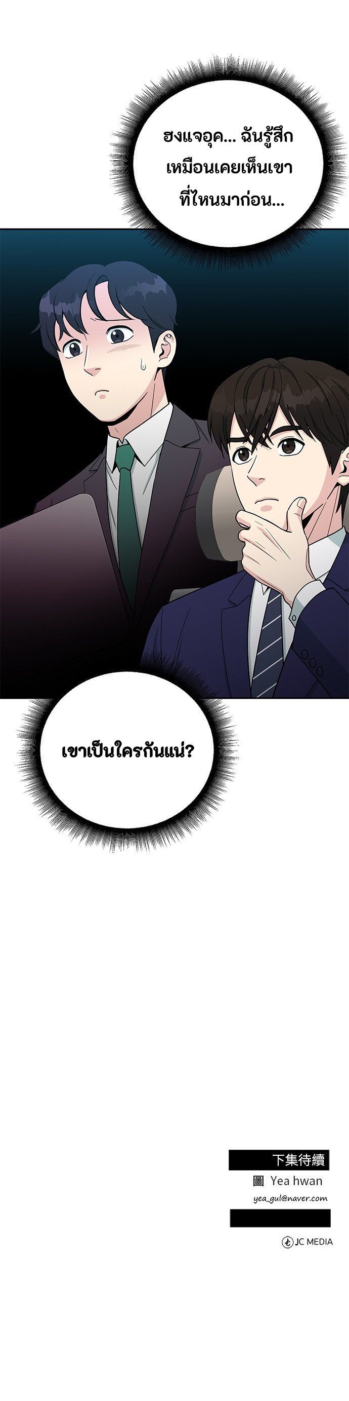 Reincarnated as a New Employee ตอนที่ 57 51
