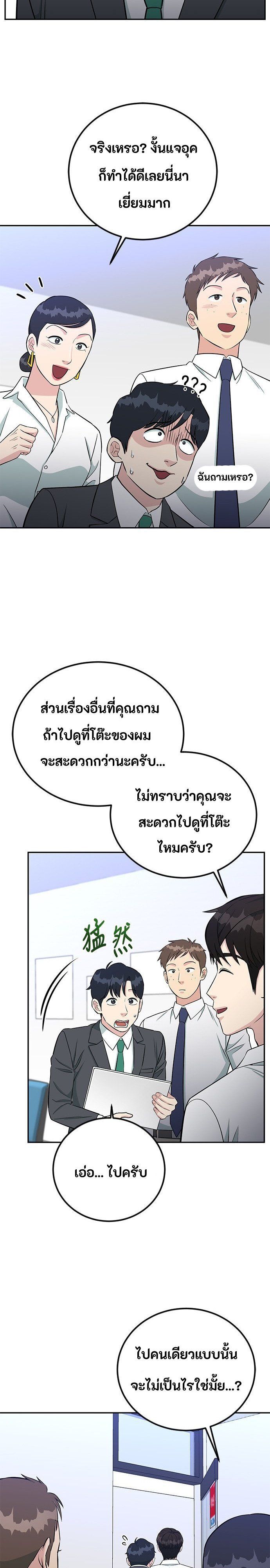 Reincarnated as a New Employee ตอนที่ 58 4