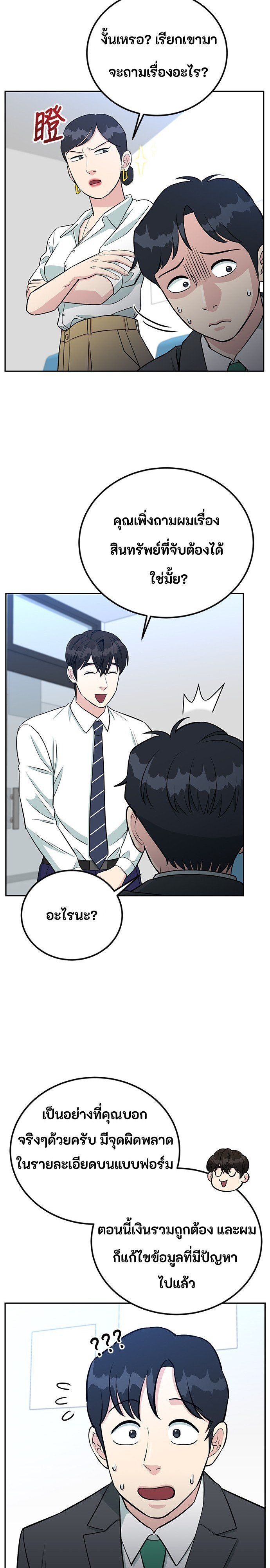 Reincarnated as a New Employee ตอนที่ 58 3