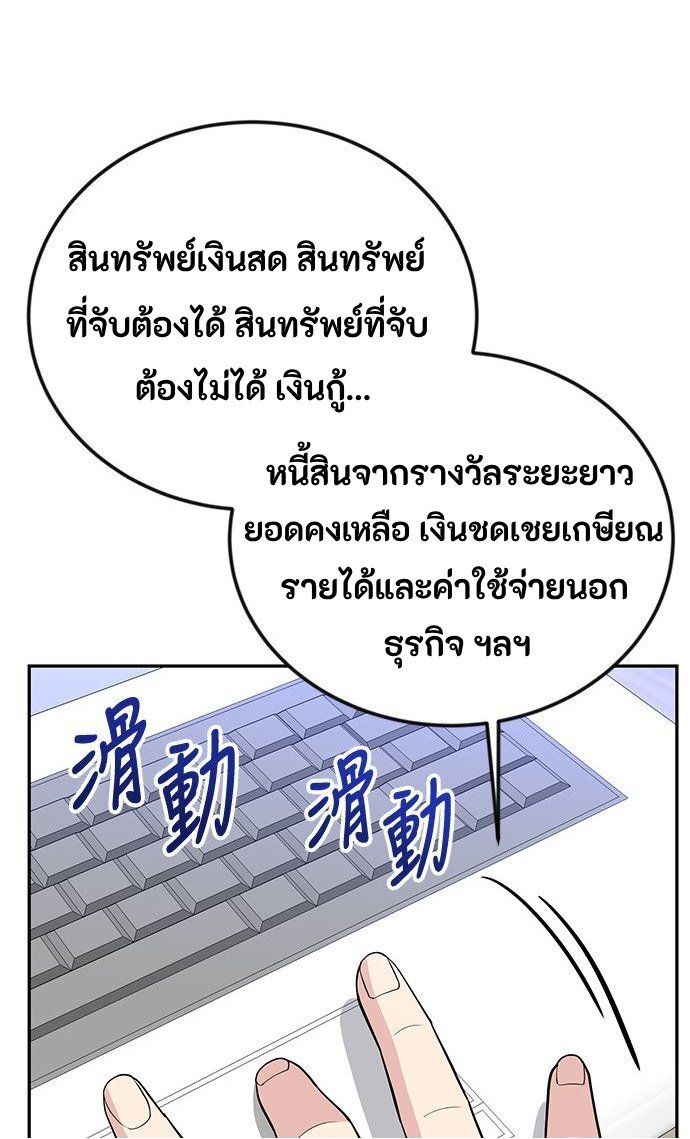 Reincarnated as a New Employee ตอนที่ 58 10
