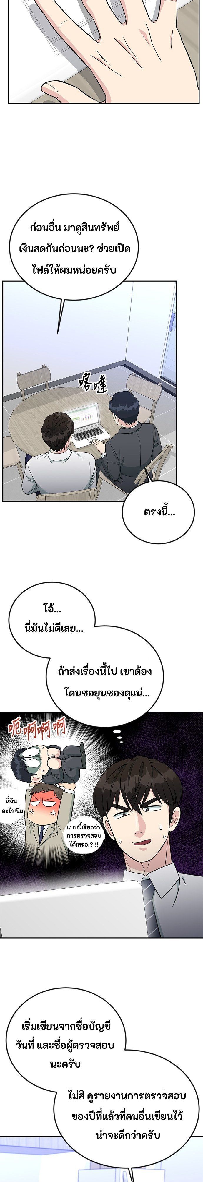 Reincarnated as a New Employee ตอนที่ 58 11