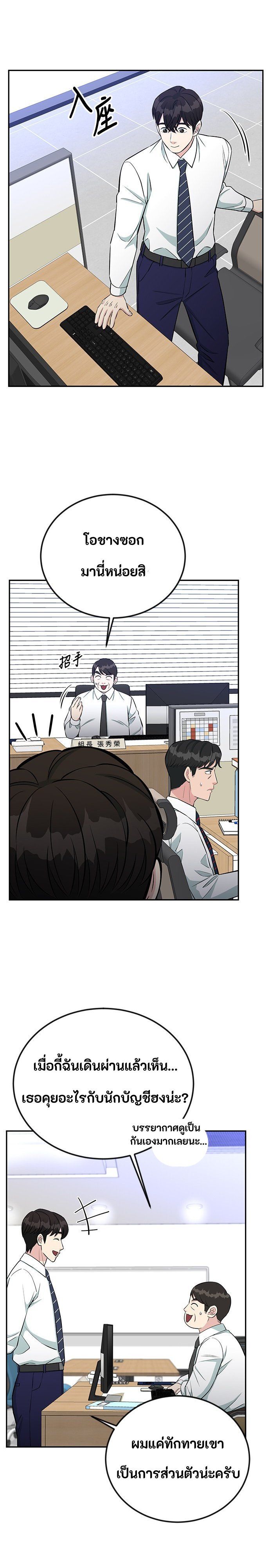 Reincarnated as a New Employee ตอนที่ 58 16
