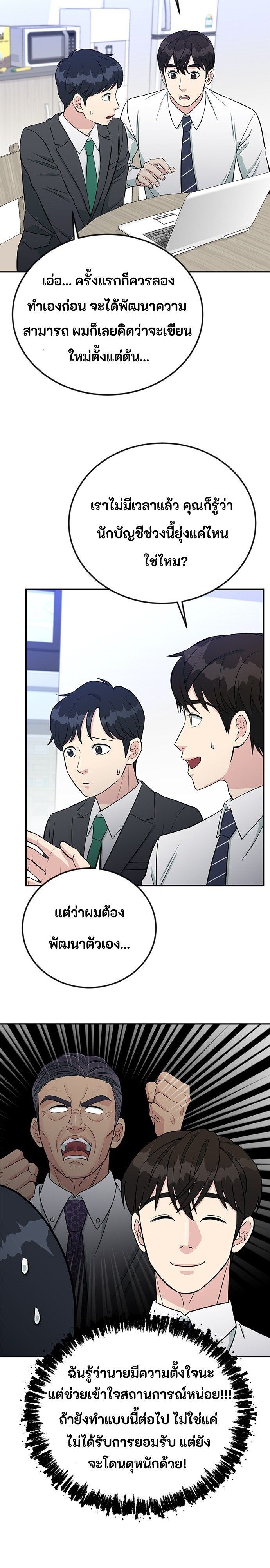 Reincarnated as a New Employee ตอนที่ 58 12