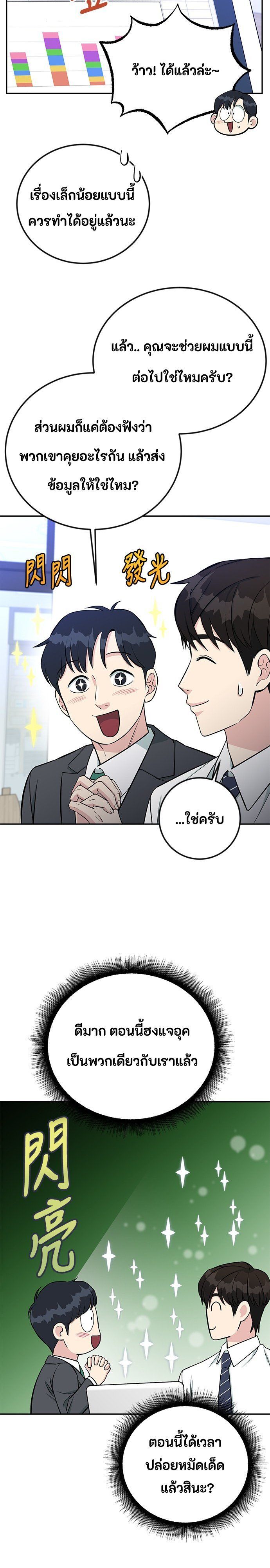 Reincarnated as a New Employee ตอนที่ 58 14