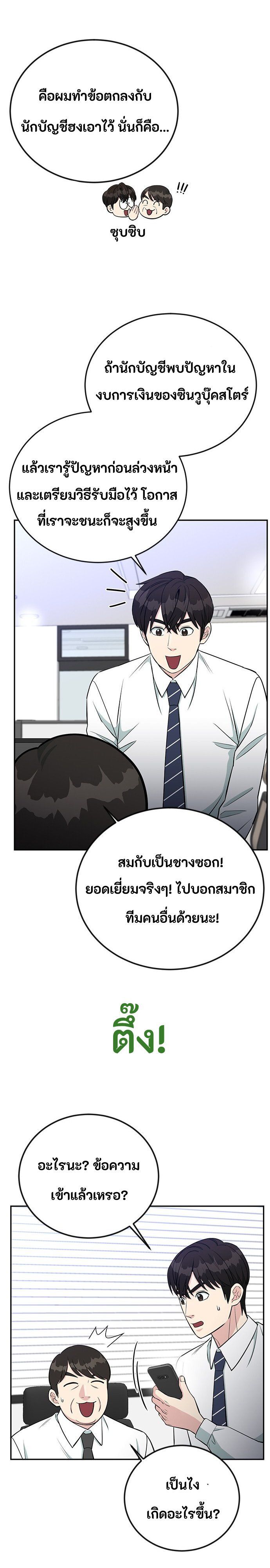 Reincarnated as a New Employee ตอนที่ 58 17