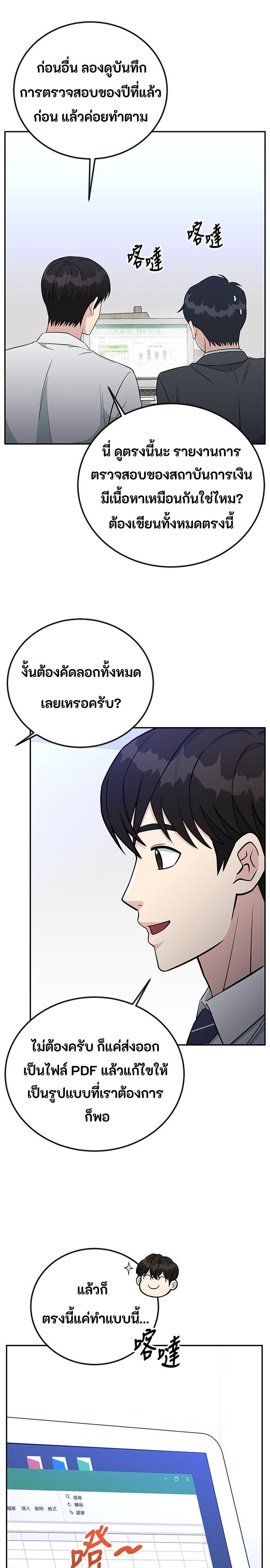 Reincarnated as a New Employee ตอนที่ 58 13