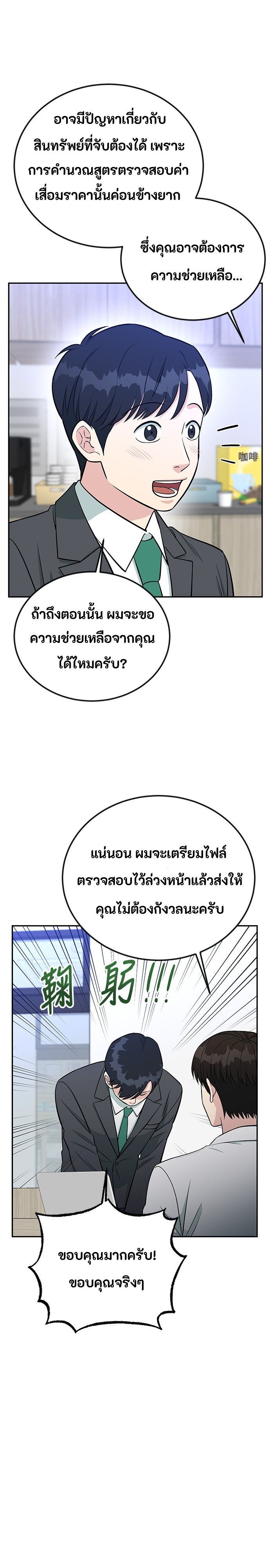 Reincarnated as a New Employee ตอนที่ 58 15
