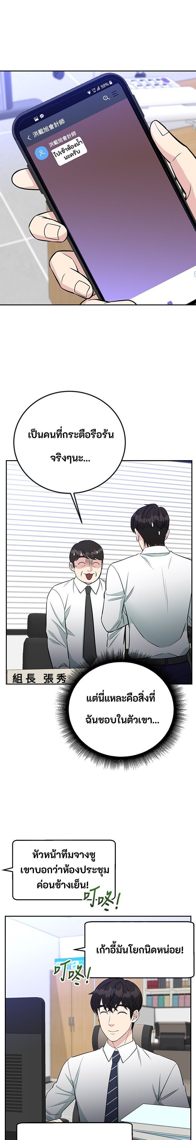 Reincarnated as a New Employee ตอนที่ 58 18