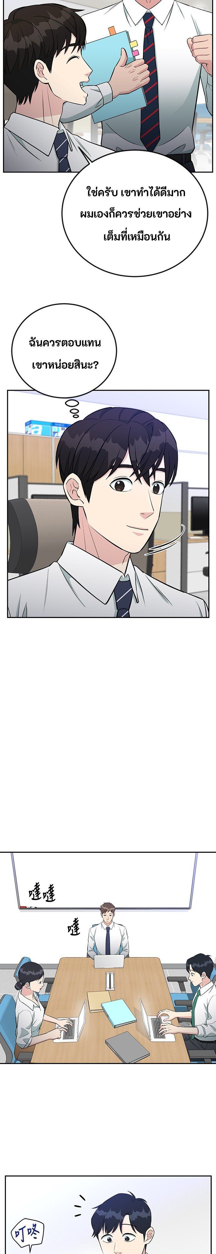 Reincarnated as a New Employee ตอนที่ 58 21