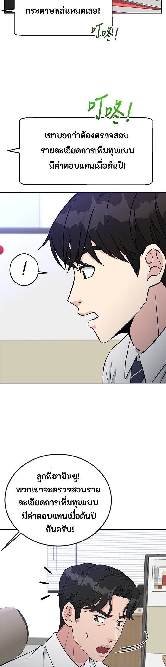Reincarnated as a New Employee ตอนที่ 58 19