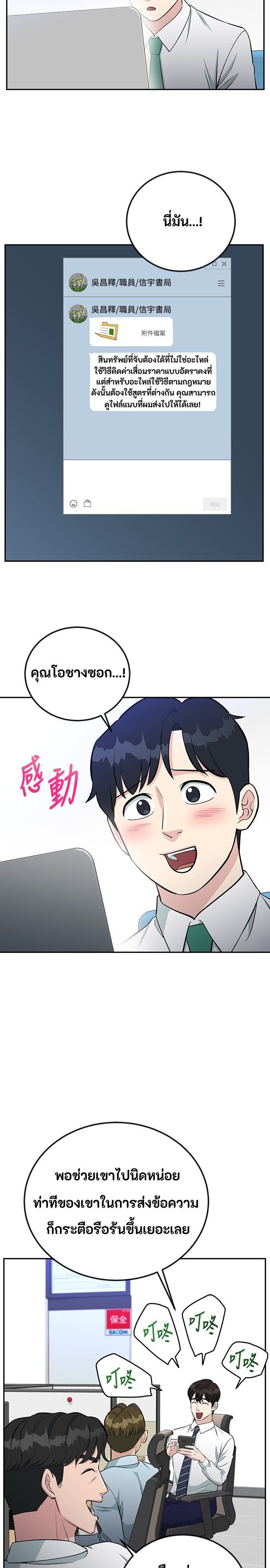 Reincarnated as a New Employee ตอนที่ 58 22