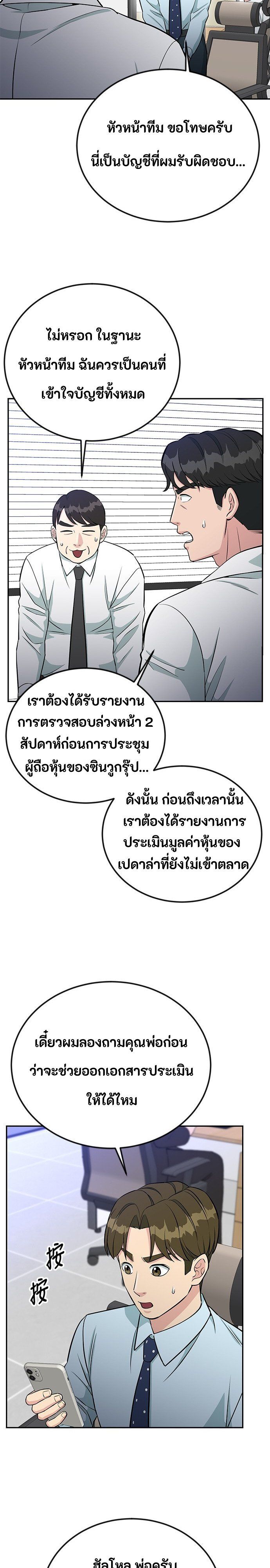 Reincarnated as a New Employee ตอนที่ 58 26