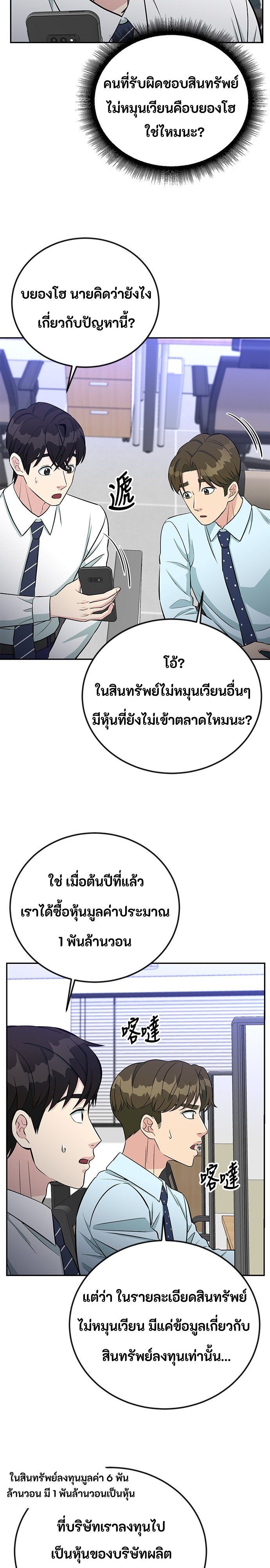 Reincarnated as a New Employee ตอนที่ 58 24