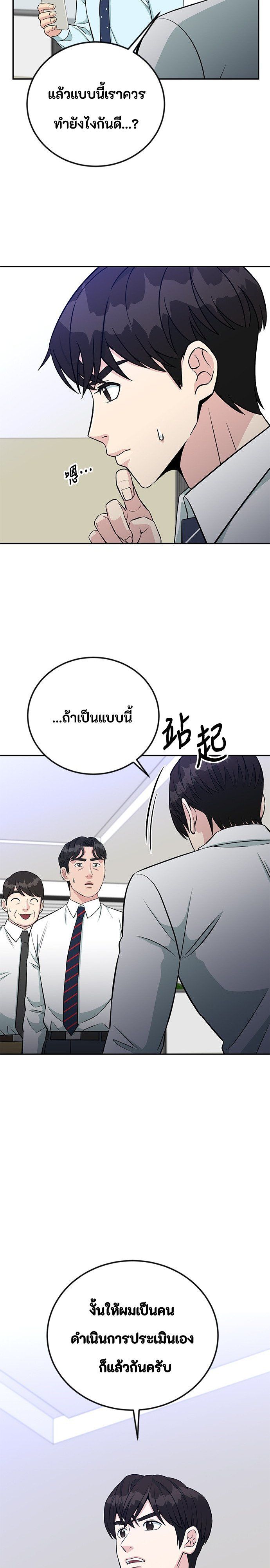 Reincarnated as a New Employee ตอนที่ 58 28