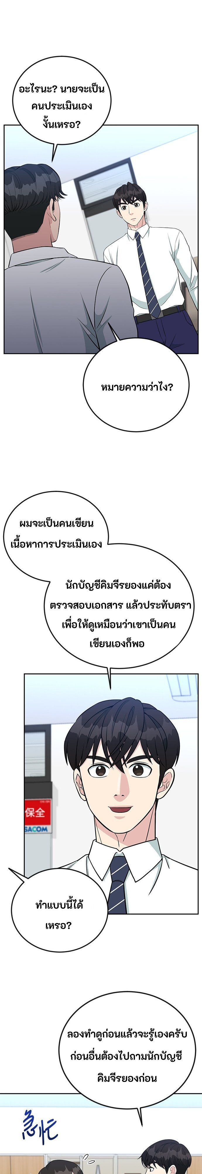 Reincarnated as a New Employee ตอนที่ 59 1