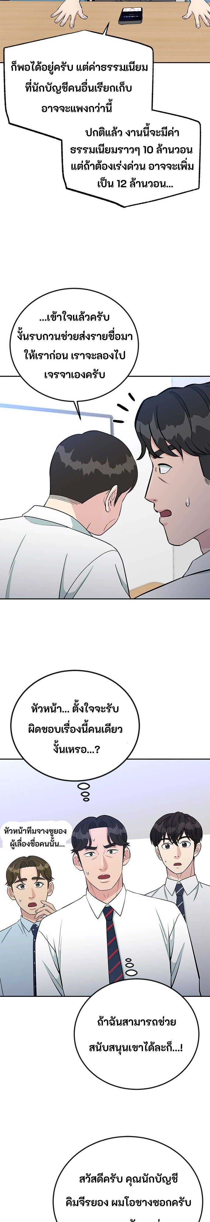 Reincarnated as a New Employee ตอนที่ 59 5