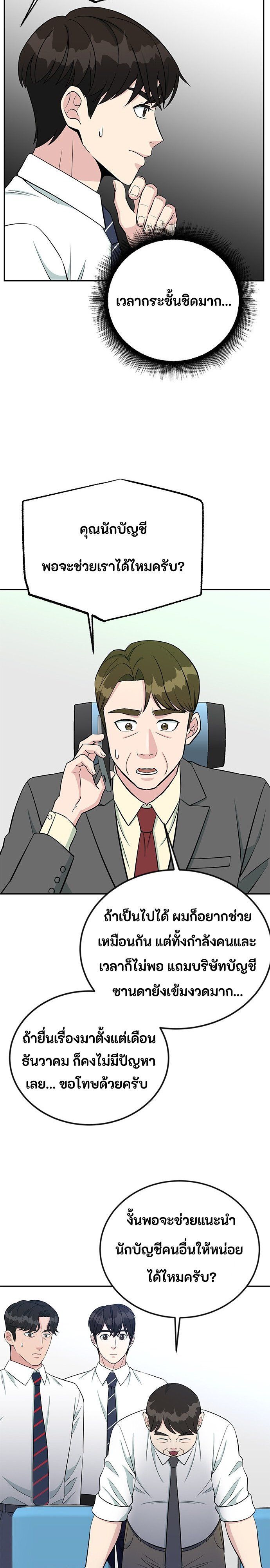 Reincarnated as a New Employee ตอนที่ 59 4
