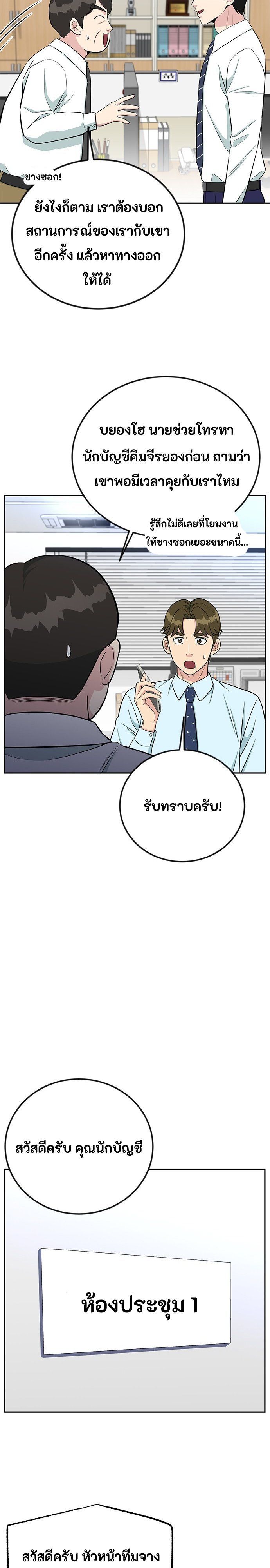 Reincarnated as a New Employee ตอนที่ 59 2