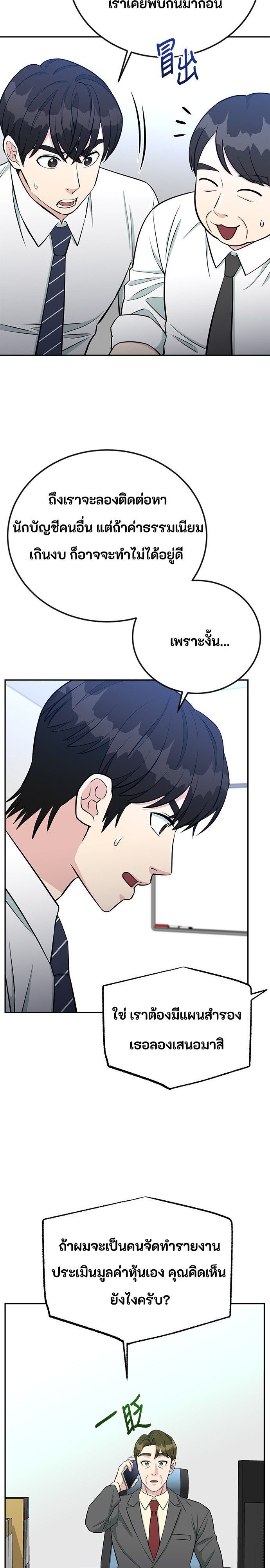 Reincarnated as a New Employee ตอนที่ 59 6
