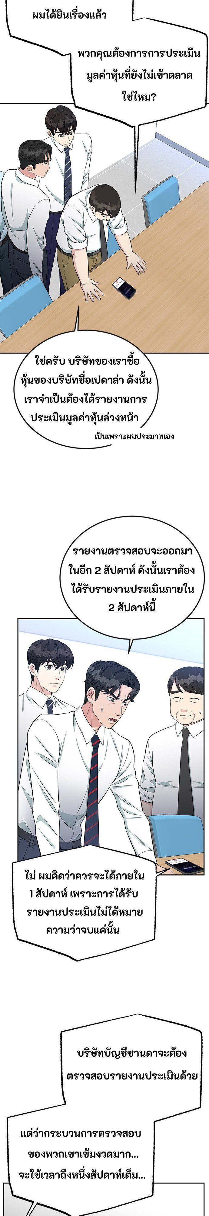 Reincarnated as a New Employee ตอนที่ 59 3
