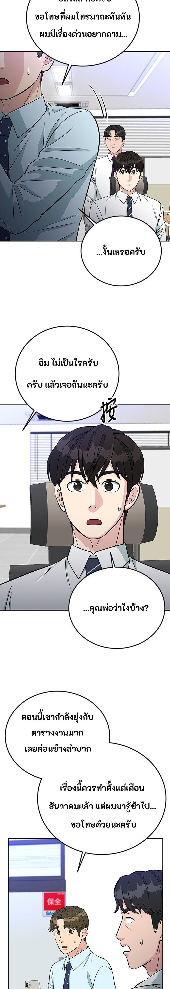 Reincarnated as a New Employee ตอนที่ 58 27