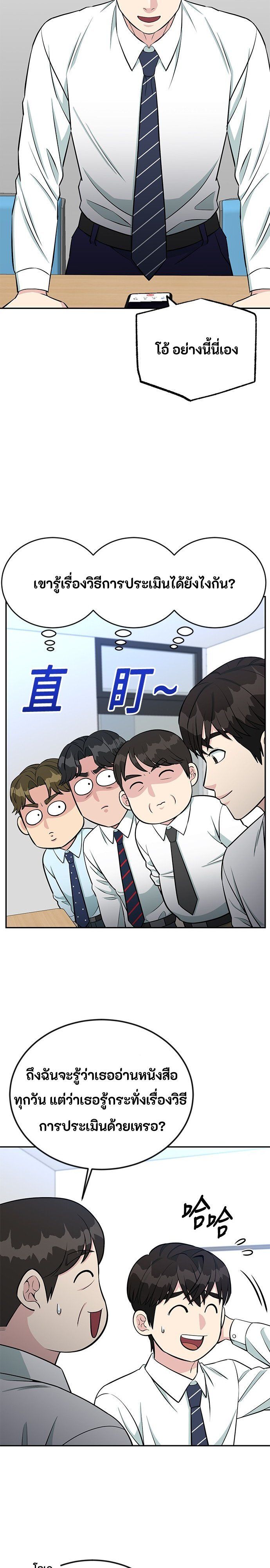 Reincarnated as a New Employee ตอนที่ 59 9