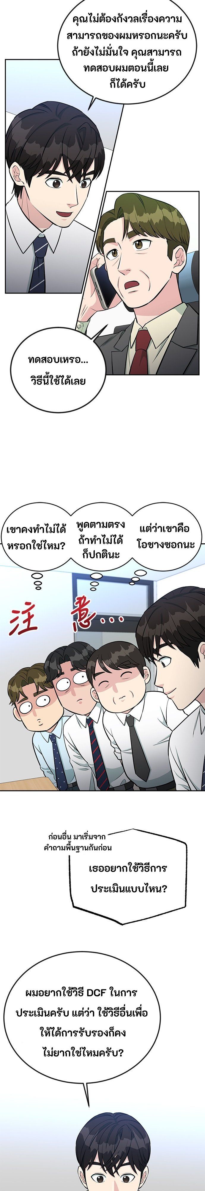Reincarnated as a New Employee ตอนที่ 59 8