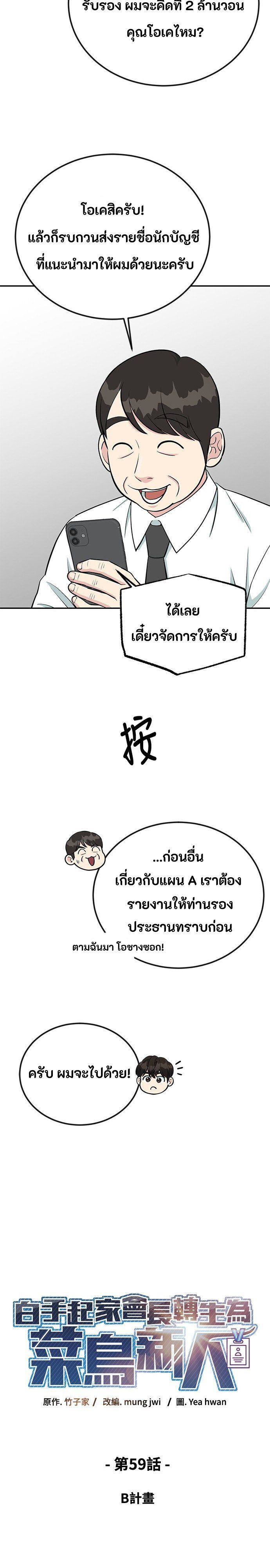 Reincarnated as a New Employee ตอนที่ 59 13