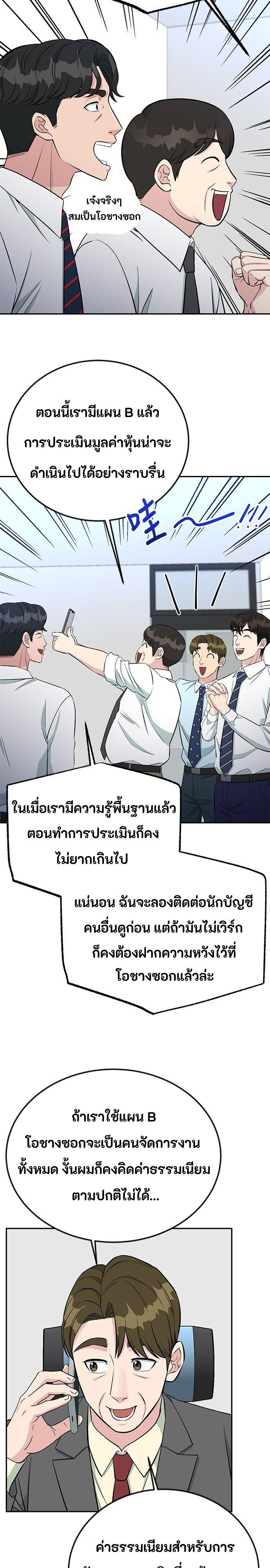 Reincarnated as a New Employee ตอนที่ 59 12