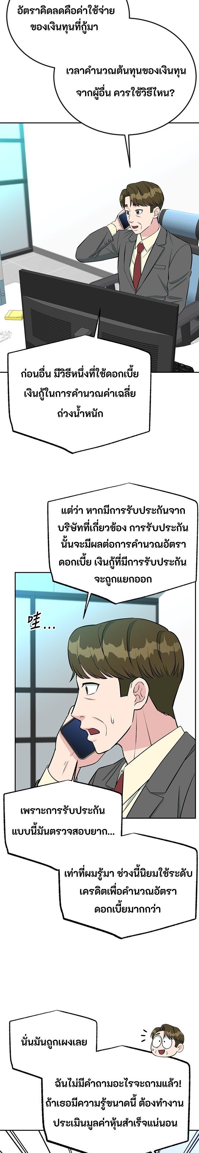 Reincarnated as a New Employee ตอนที่ 59 11