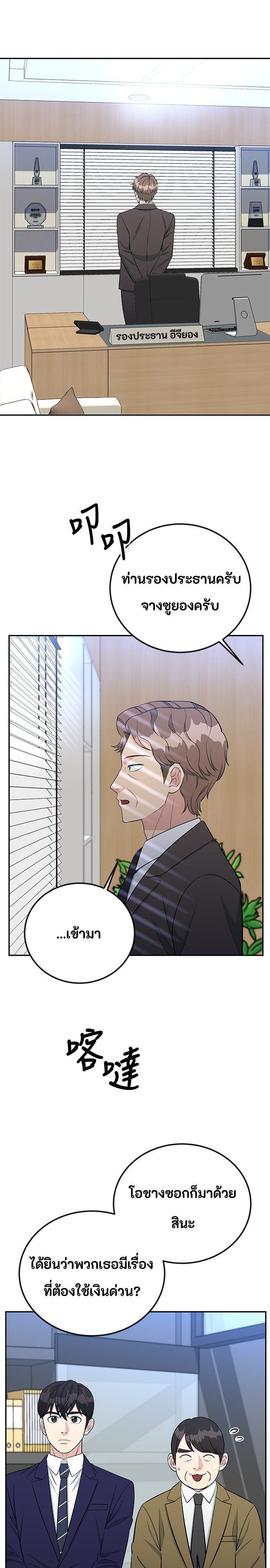 Reincarnated as a New Employee ตอนที่ 59 14