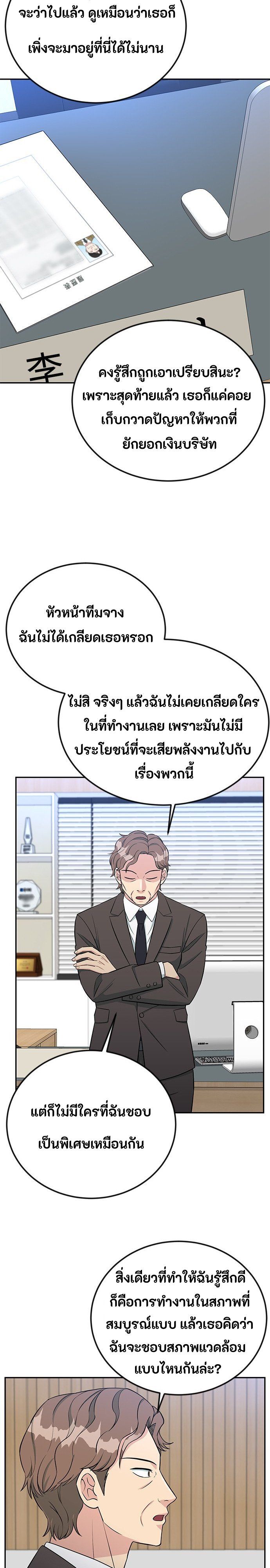 Reincarnated as a New Employee ตอนที่ 59 16