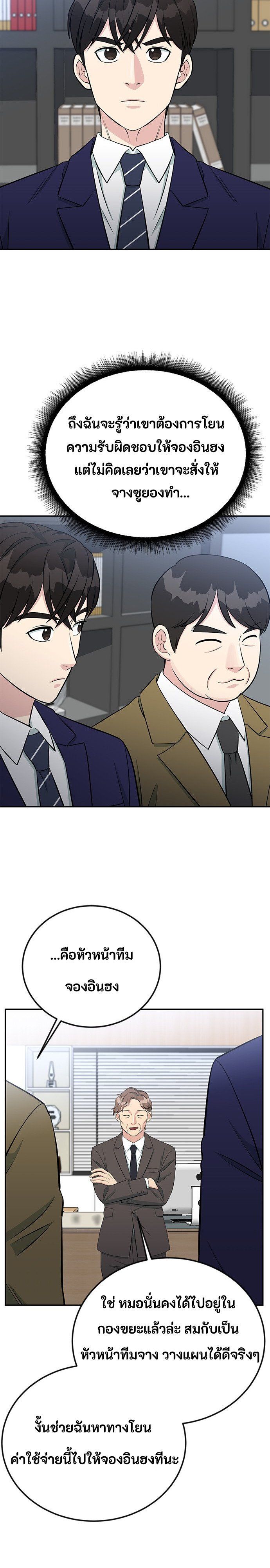 Reincarnated as a New Employee ตอนที่ 59 18