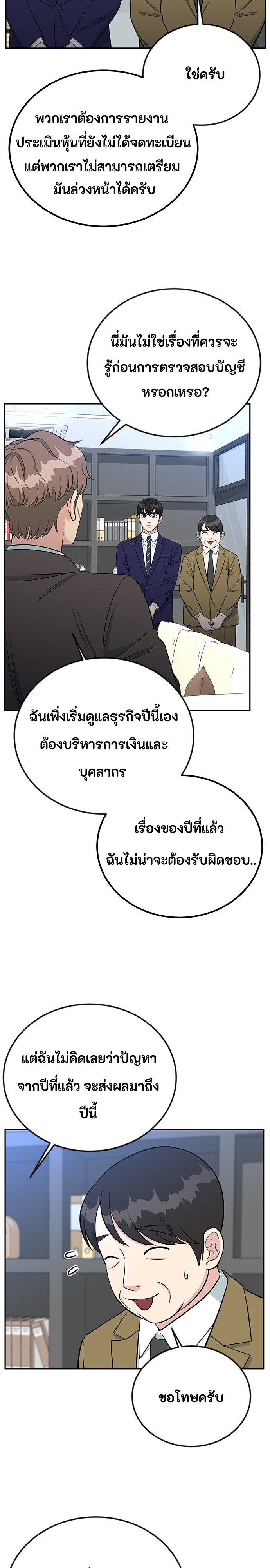 Reincarnated as a New Employee ตอนที่ 59 15
