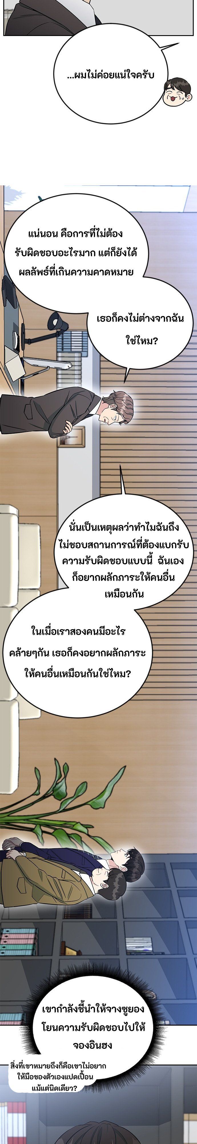 Reincarnated as a New Employee ตอนที่ 59 17