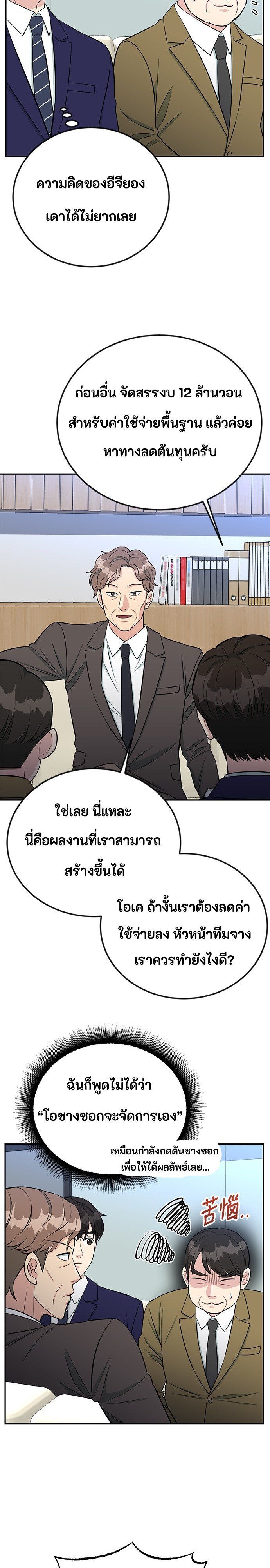 Reincarnated as a New Employee ตอนที่ 59 21
