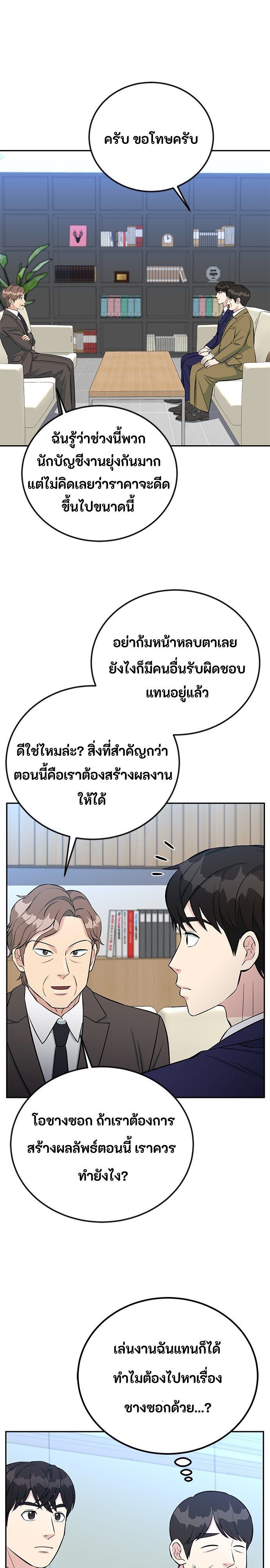 Reincarnated as a New Employee ตอนที่ 59 20