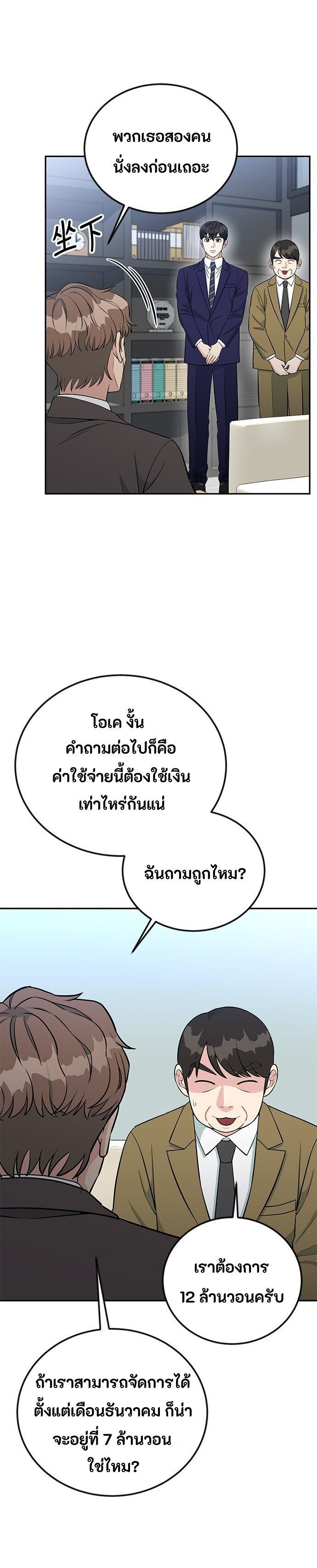 Reincarnated as a New Employee ตอนที่ 59 19