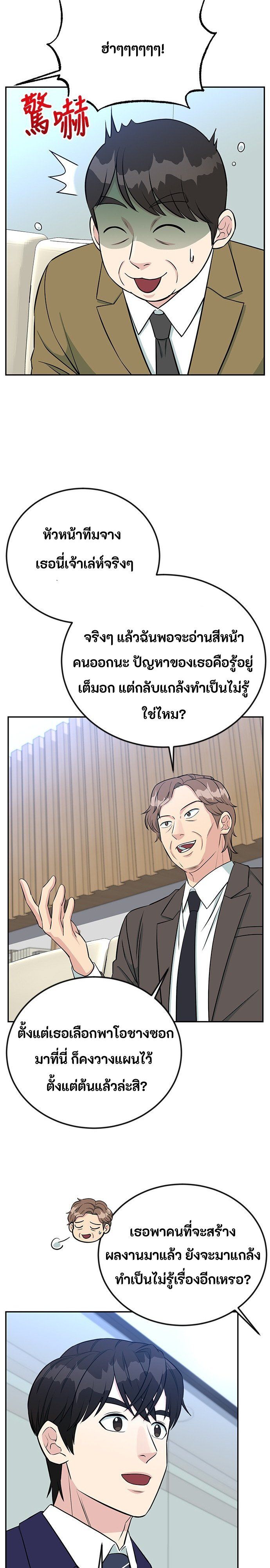 Reincarnated as a New Employee ตอนที่ 59 22