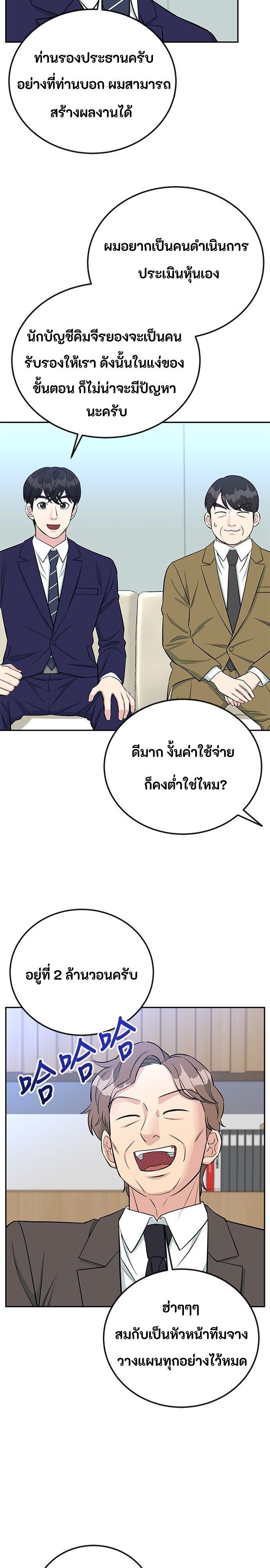 Reincarnated as a New Employee ตอนที่ 59 23