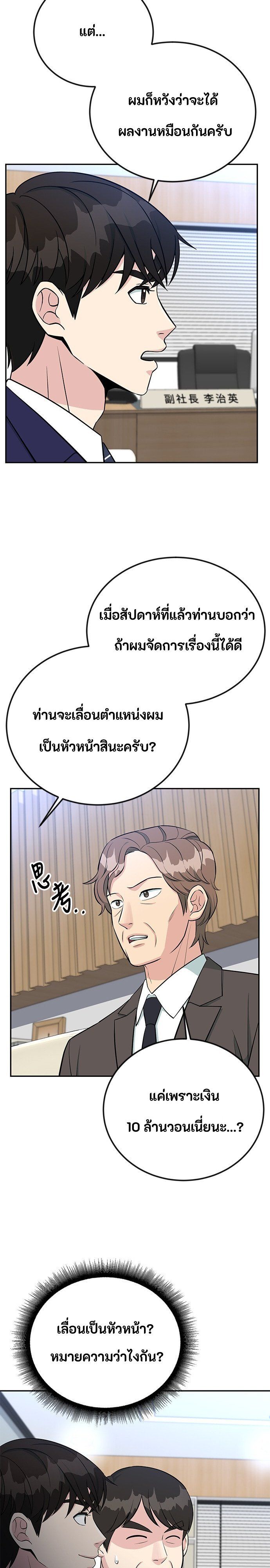 Reincarnated as a New Employee ตอนที่ 59 24