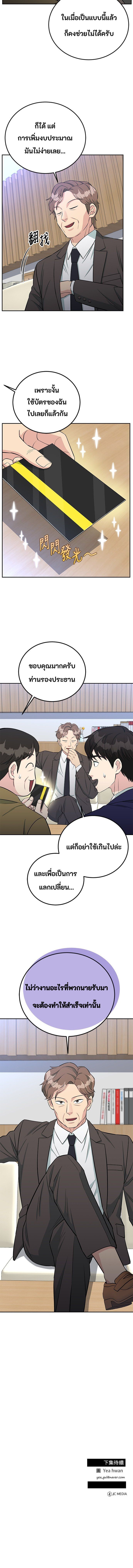 Reincarnated as a New Employee ตอนที่ 59 30