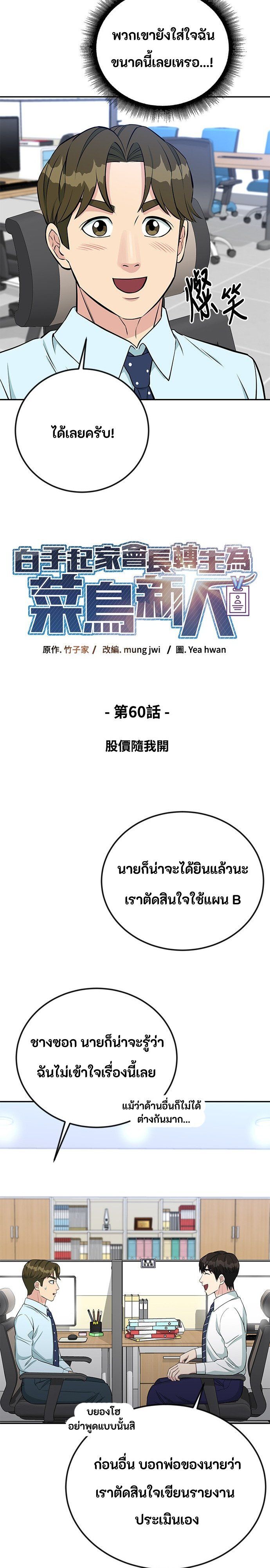 Reincarnated as a New Employee ตอนที่ 60 3
