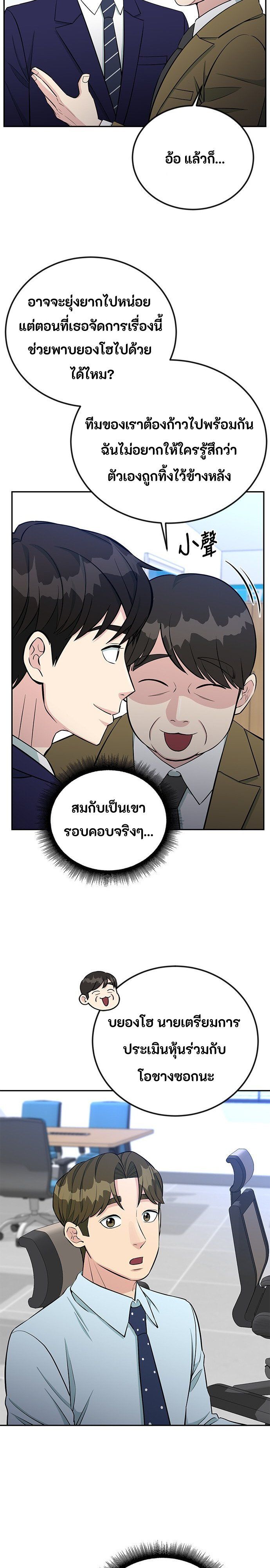 Reincarnated as a New Employee ตอนที่ 60 2
