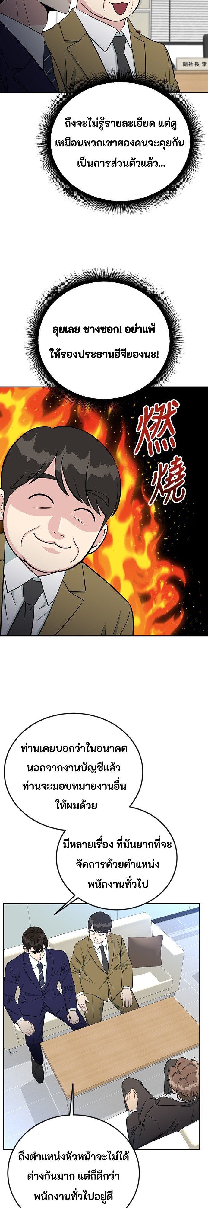Reincarnated as a New Employee ตอนที่ 59 25