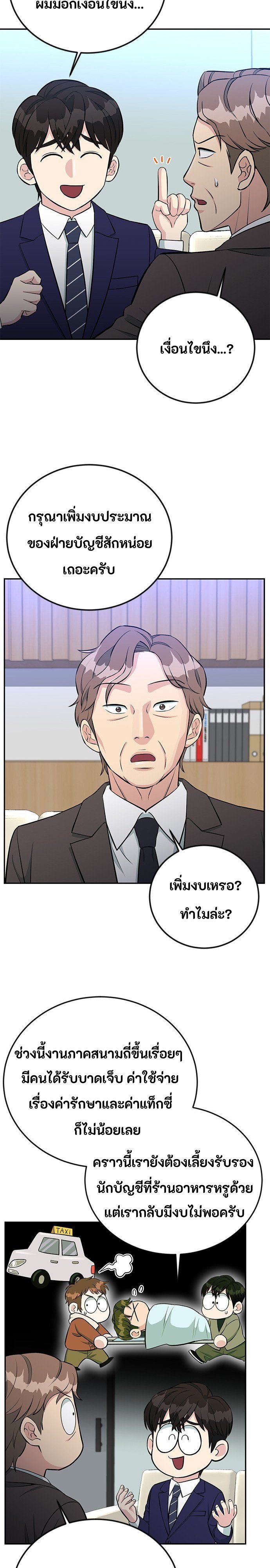Reincarnated as a New Employee ตอนที่ 59 27