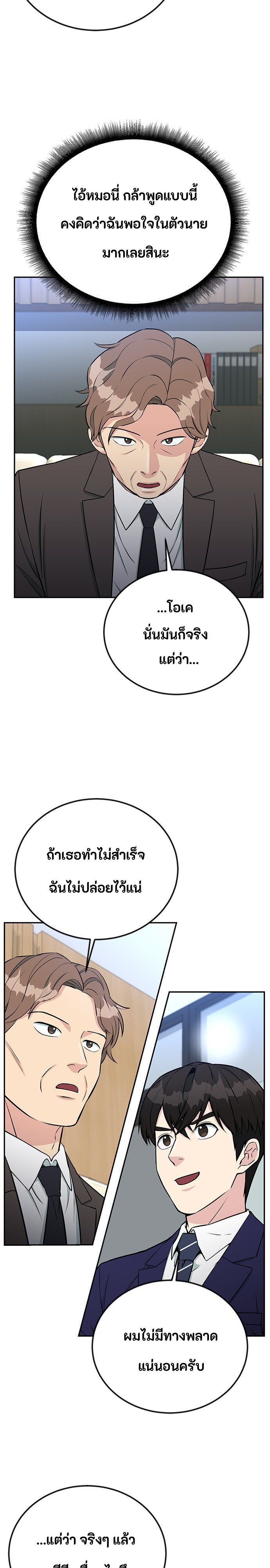 Reincarnated as a New Employee ตอนที่ 59 26