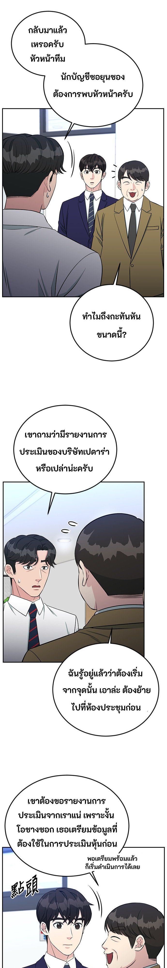 Reincarnated as a New Employee ตอนที่ 60 1