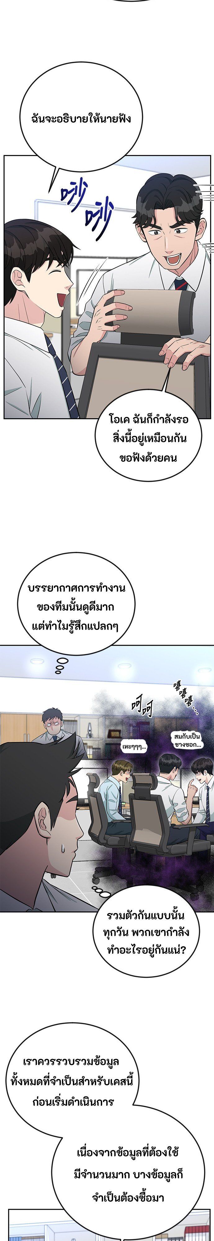 Reincarnated as a New Employee ตอนที่ 60 4